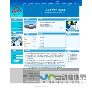 无锡华科特钢有限公司