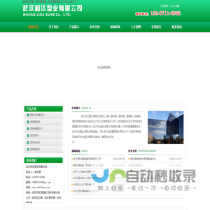 武汉利达塑业有限公司
