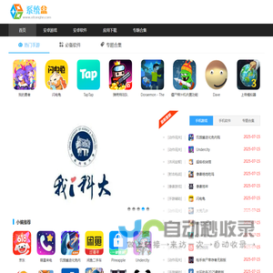 系统盒手机网