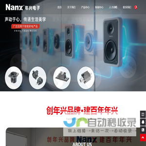 乐清市年兴电子有限公司