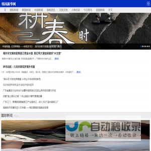 韩国新华网