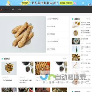 中药材大全,补肾,补气血药材,中药学知识大全