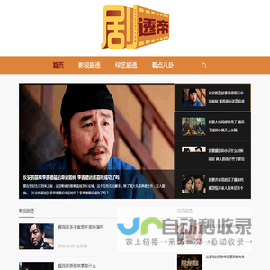 剧透帝