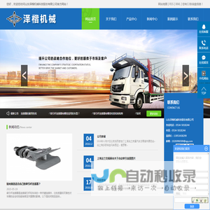 山东泽楷机械科技股份有限公司