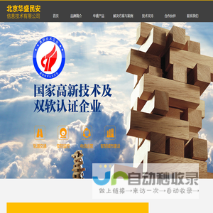 华盛民安