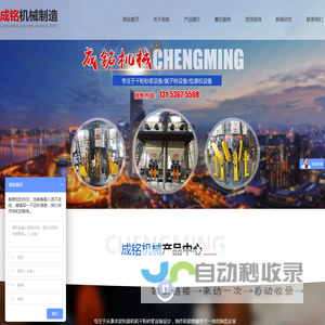 安丘市成铭机械制造有限公司,除尘器,包装机,粉刷石膏