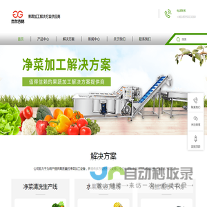 净菜加工解决方案