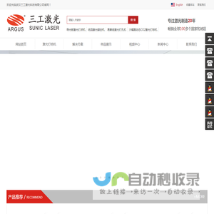 三工激光/皮革/牛仔/光纤激光打标机/纸品激光镂空机/易撕线激光打孔机/导光板激光打点机