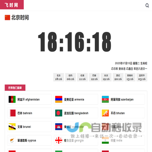 现在北京时间校准