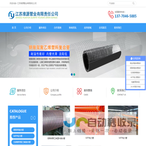 江苏淮源管业有限责任公司