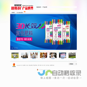 迪斯科（湖北）股份有限公司