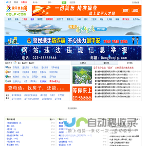 梁平信息网