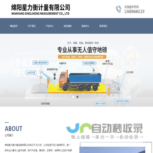 绵阳星力衡计量有限公司