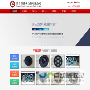 邢台圣佳传动件有限公司