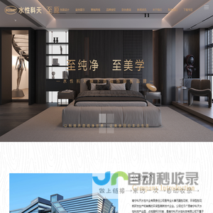 合肥市水性科天木业有限公司