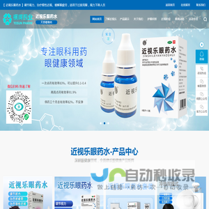近视乐眼药水