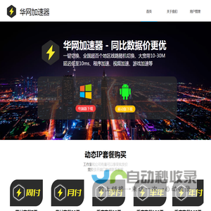 【华网加速器】换IP软件