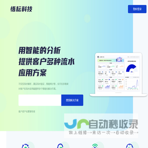 上海悟耘信息科技有限公司