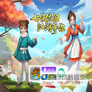 《武林外传手游：十年之约》官方网站