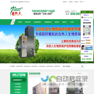 生物质锅炉