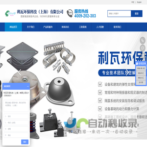 利瓦环保科技（上海）有限公司