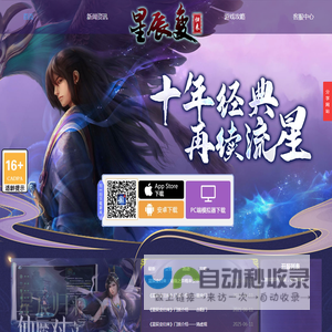 《星辰变归来》手游官方网站
