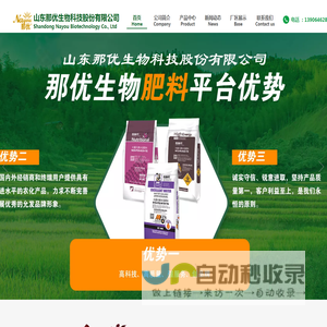 山东那优生物科技股份有限公司