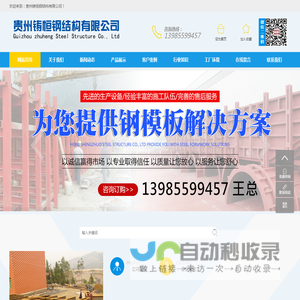 贵州钢模板,贵州钢模板生产厂家,旧钢模板改制翻新,贵州钢结构制作