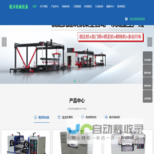 通洋机械设备有限公司