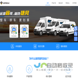 捷风科技