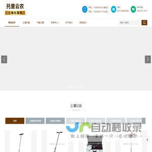 土壤养分检测仪