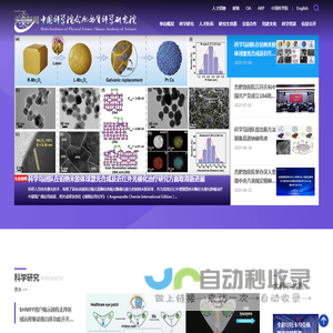 中国科学院合肥物质科学研究院
