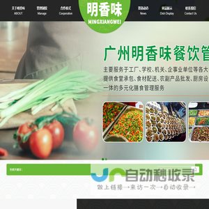 广州明香味餐饮管理有限公司