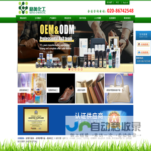 广州市格奥高分子材料有限公司