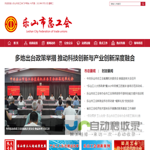 乐山市总工会