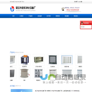 吴江市金乐净化设备厂