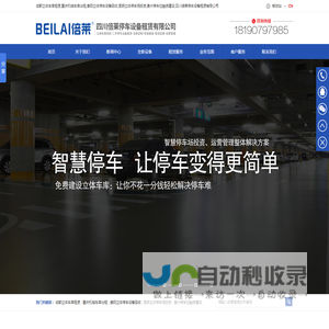 成都立体车库租赁,重庆机械车库出租,贵阳立体停车设备回收,昆明立体停车场投资,贵州停车位融资建设,四川倍莱停车设备租赁有限公司