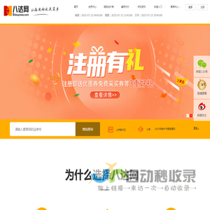 转运公司,海淘转运,八达网海淘转运公司