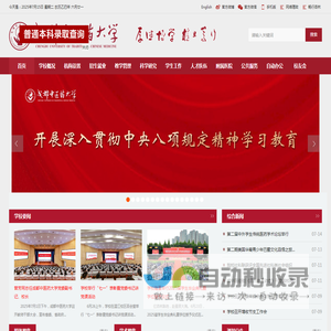 成都中医药大学