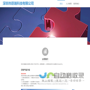 深圳市蔚瀚科技有限公司