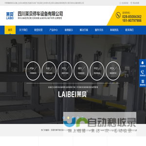 升降横移停车设备,立体车库租赁,机械式车库厂家,回收立体停车场,[停车设备安装拆除]四川莱贝停车设备有限公司