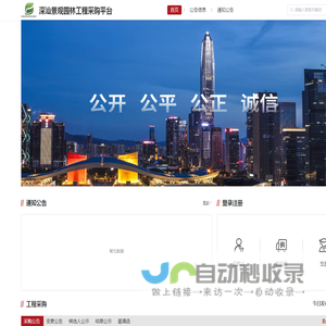 景观园林工程采购平台