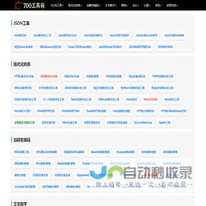 700工具箱