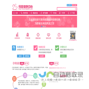母婴健康中心