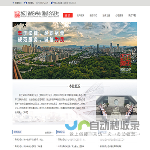 浙江省绍兴市国信公证处