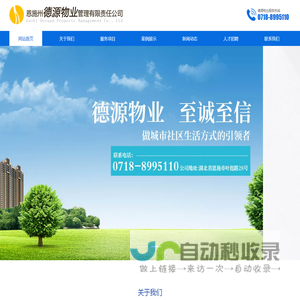 恩施州德源物业管理有限责任公司