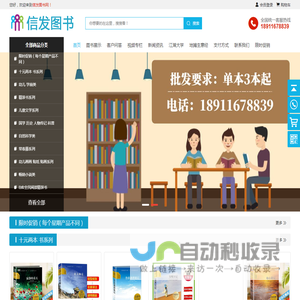 信发图书批发