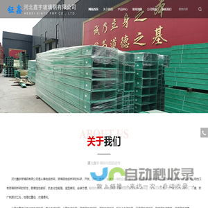 河北鑫宇玻璃钢有限公司