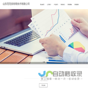 山东范范侠网络技术有限公司