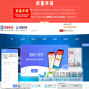成都百都科技有限公司